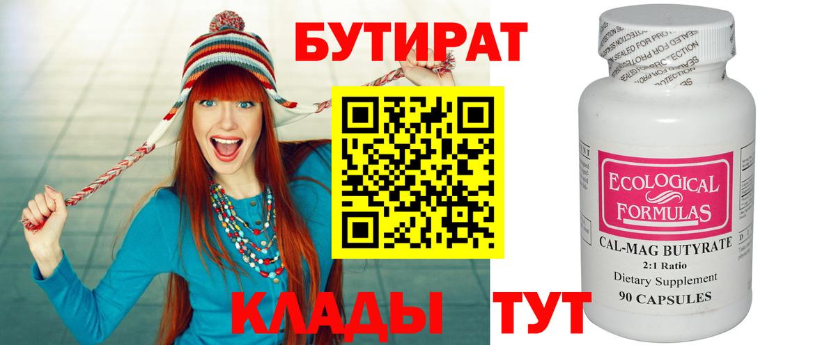 Бутират 99%  Бутират  Апатиты  Вход с VPN 
