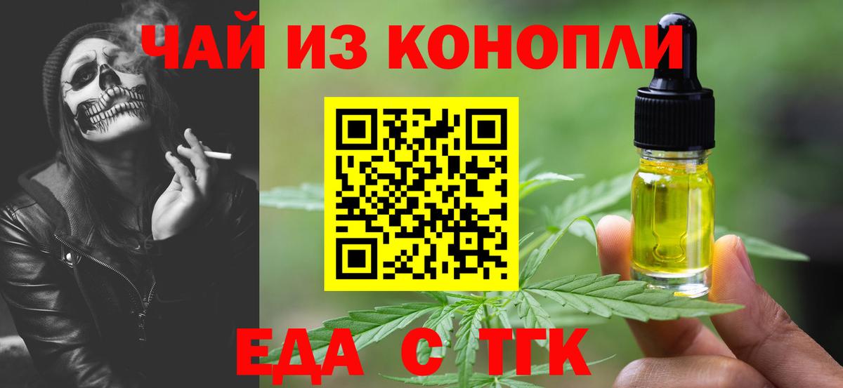 Еда ТГК конопля Апатиты