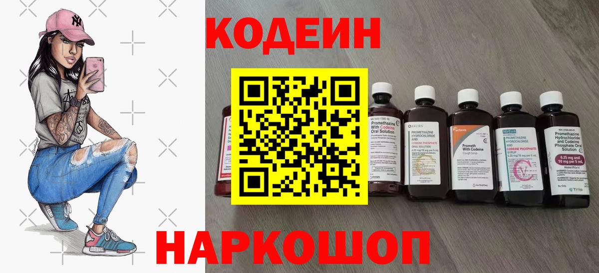 Апатиты  Кодеиновый сироп Lean напиток Lean (лин)  Вход с VPN 