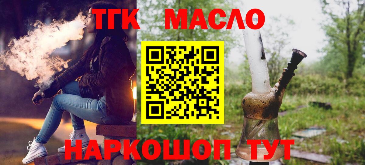 Апатиты  ТГК THC oil  Дистиллят ТГК вейп  Вход с VPN 